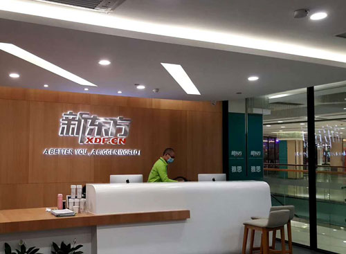 新东方办公室除甲醛