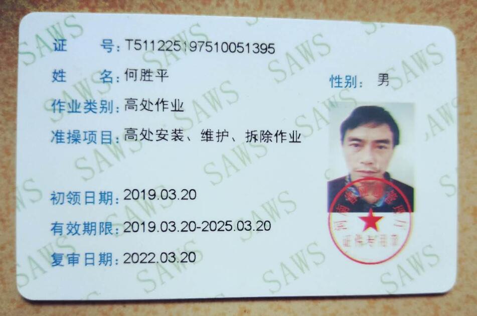 高空外墙清洗作业证书